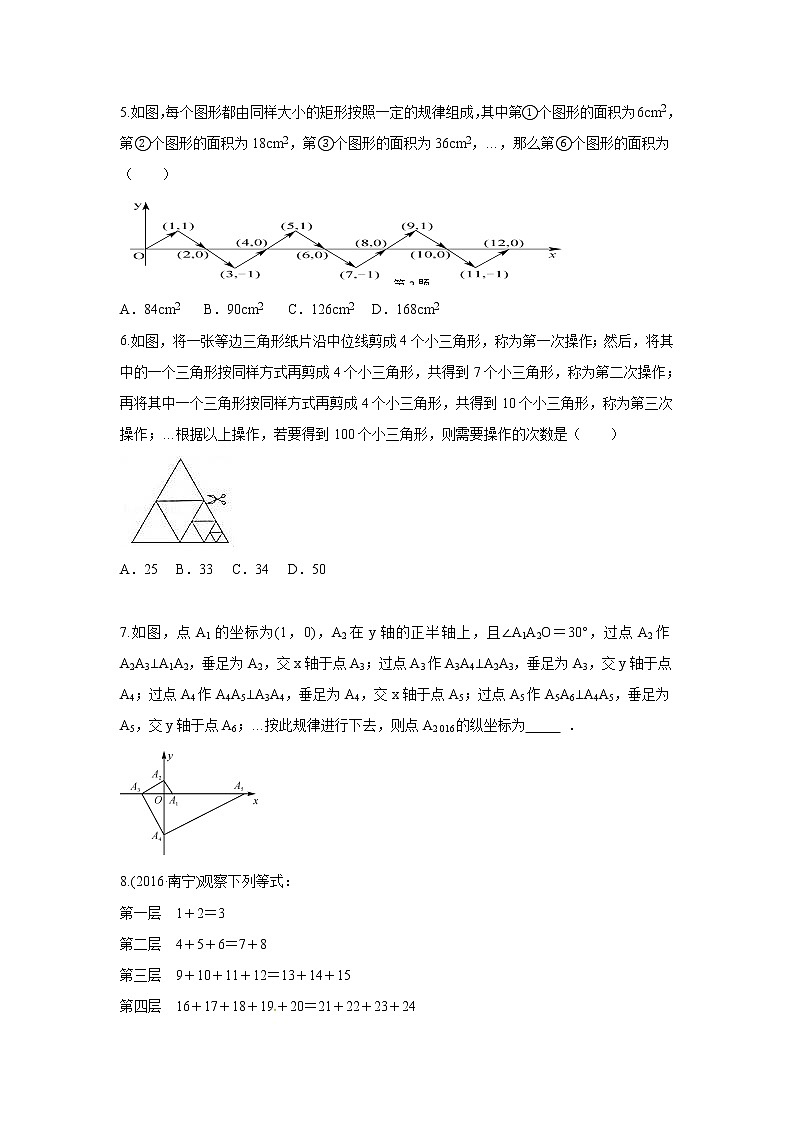 试卷 中考数学专项训练：规律探索第2页