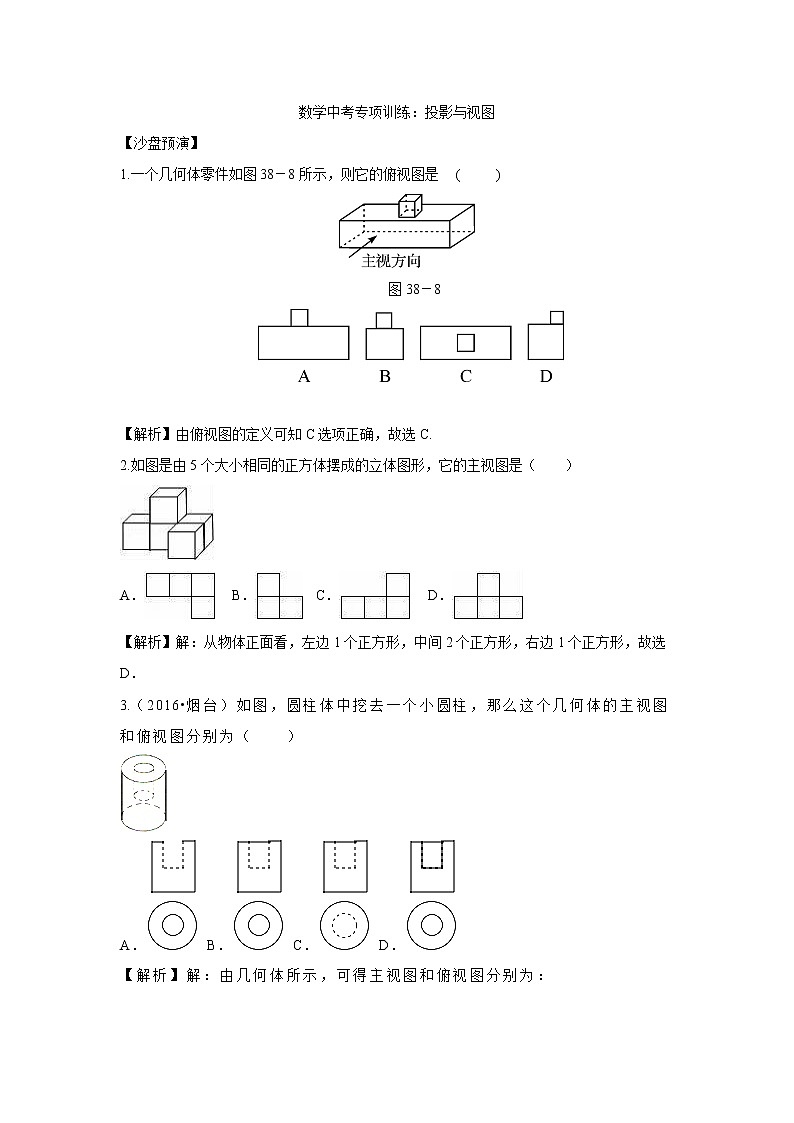 试卷 中考数学专项 投影与视图第1页