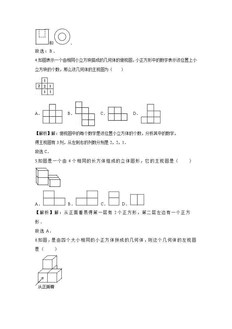 试卷 中考数学专项 投影与视图第2页