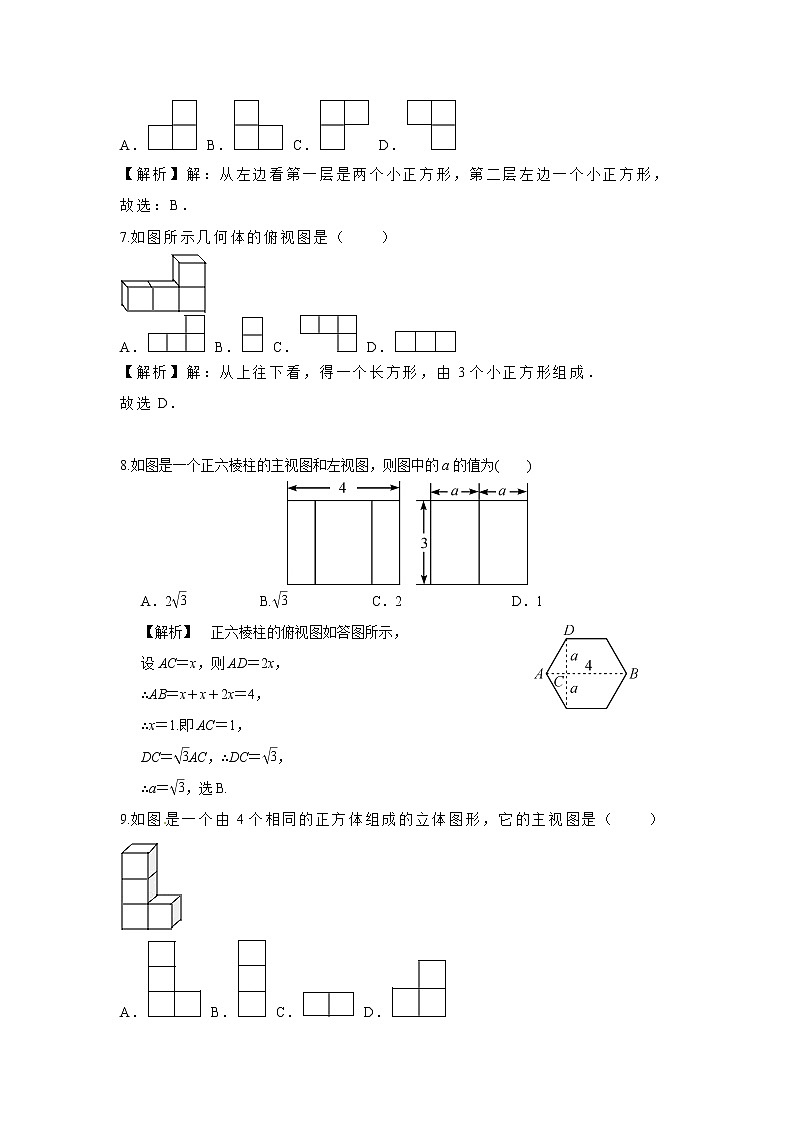 试卷 中考数学专项 投影与视图第3页