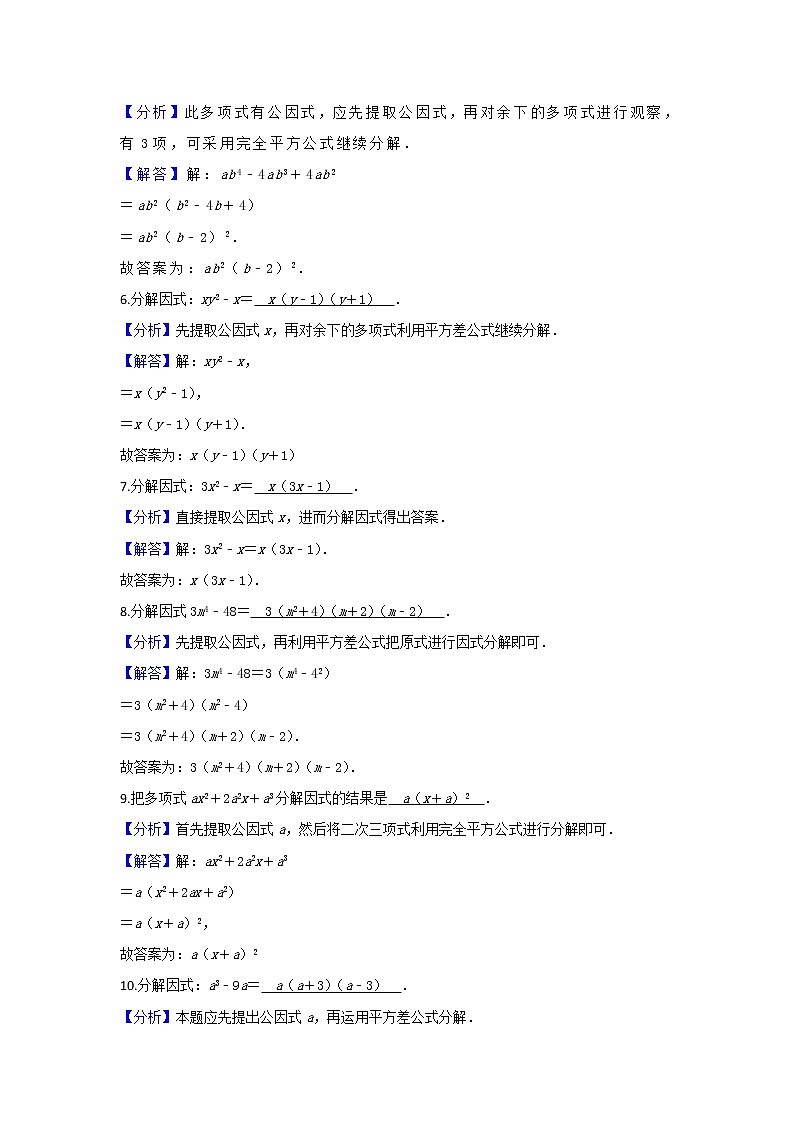 试卷 中考数学专项复习：因式分解02
