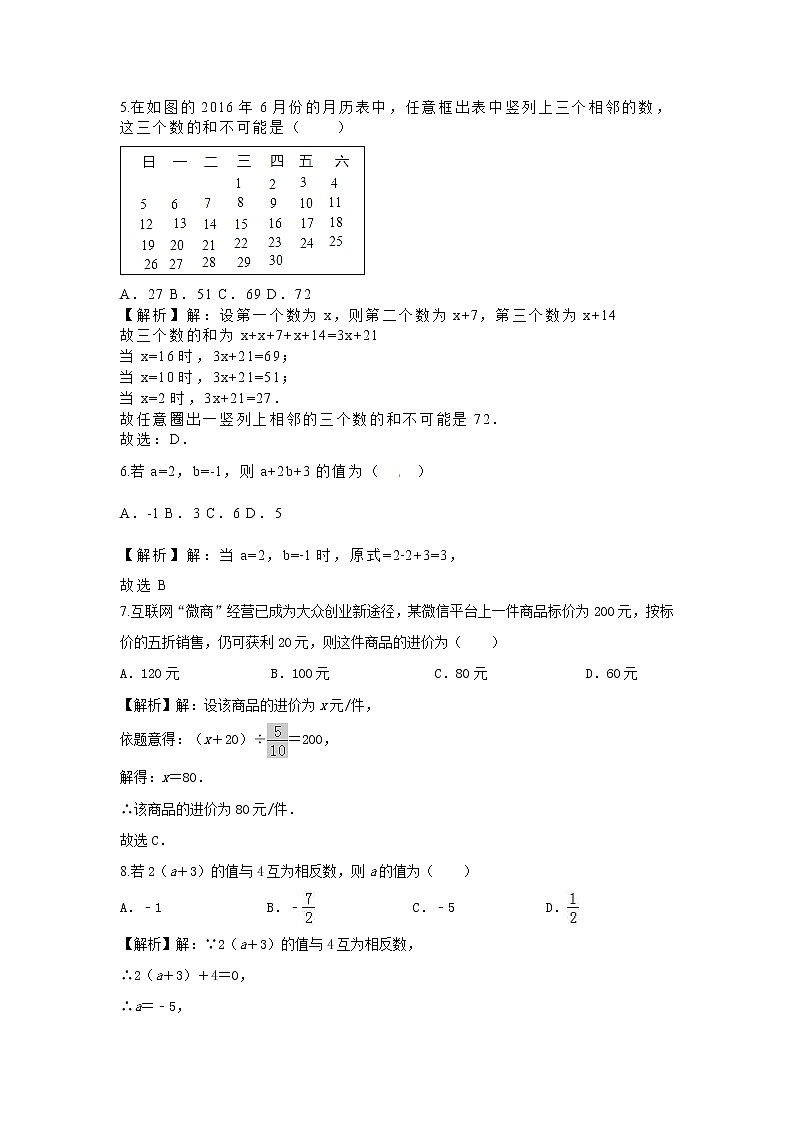 试卷 中考数学专项复习专题： 一元一次方程（含答案）第2页