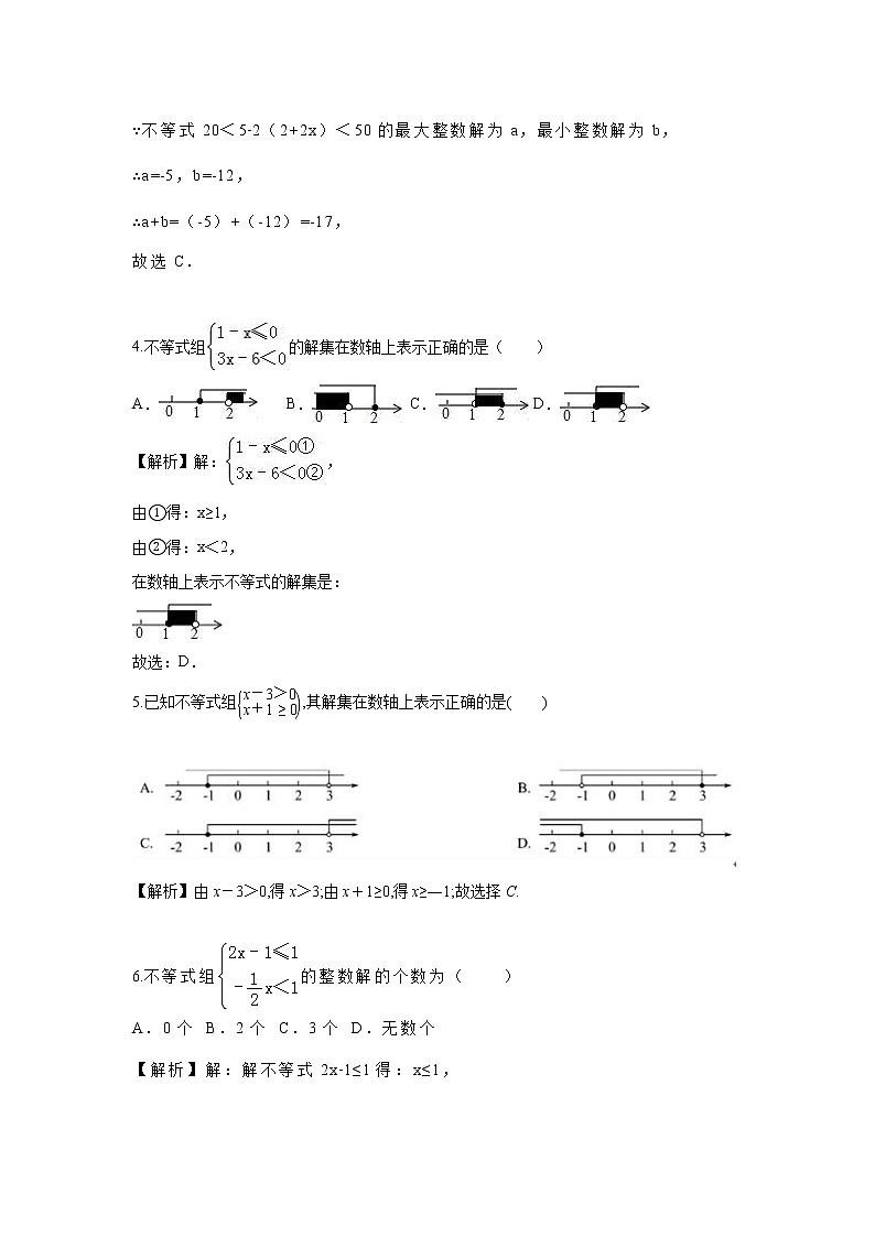 试卷 中考数学专项练习： 不等式第2页