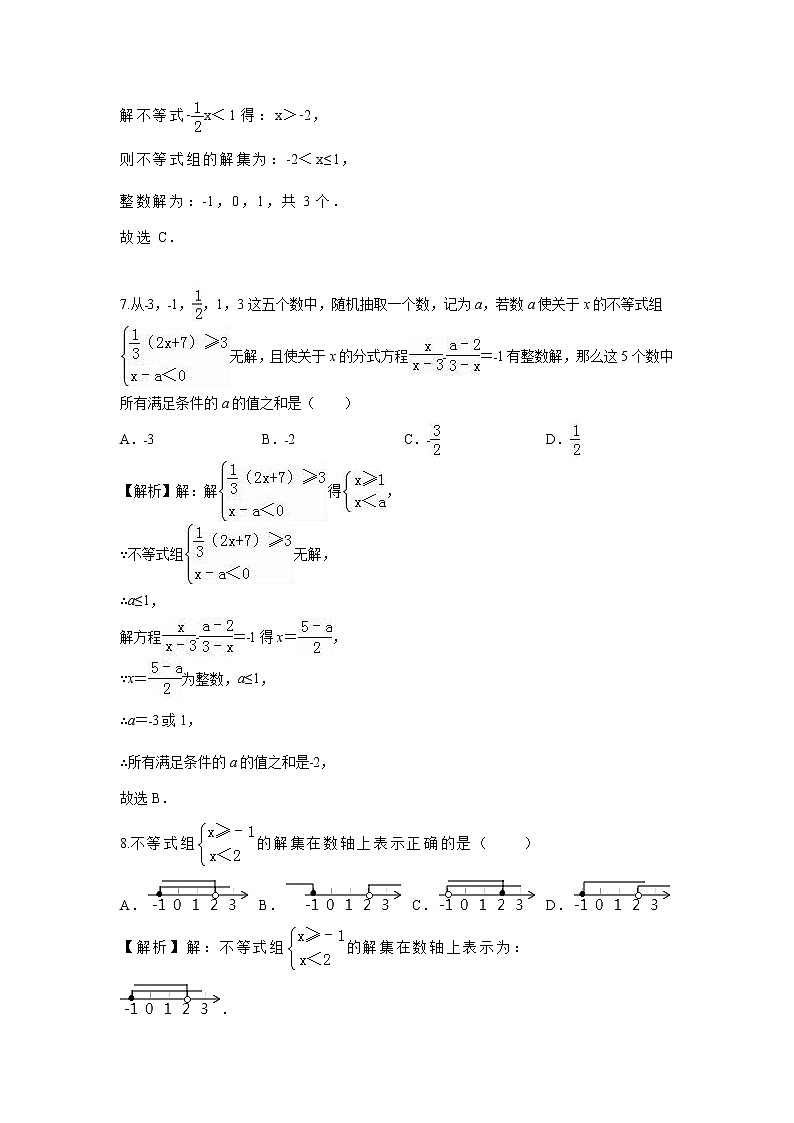 试卷 中考数学专项练习： 不等式第3页