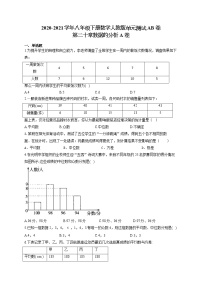 初中数学第二十章 数据的分析综合与测试单元测试综合训练题