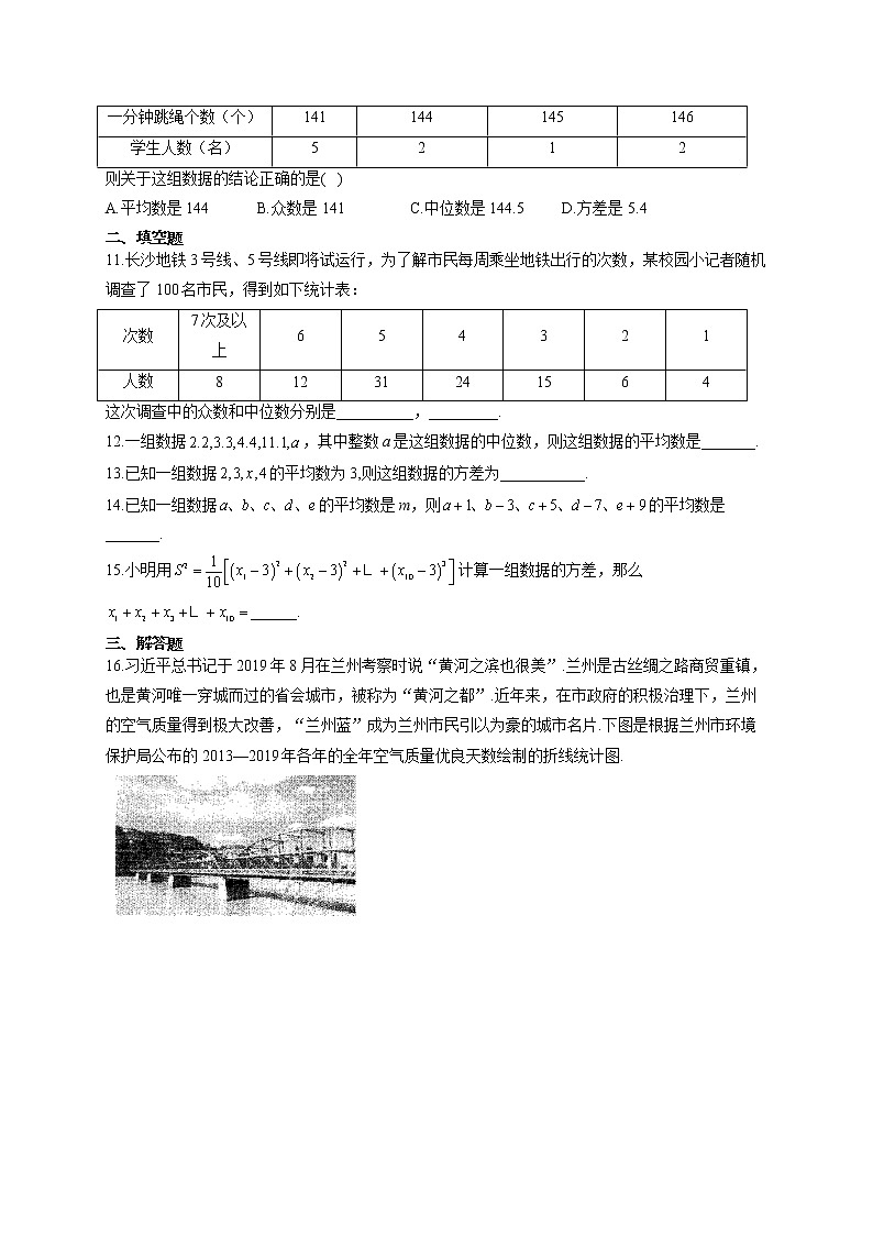 八年级下册数学人教版单元测试AB卷 第二十章数据的分析A卷03