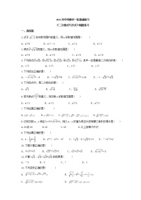 试卷 2021年中考数学一轮基础复习《二次根式与分式》刷题练习（含答案）