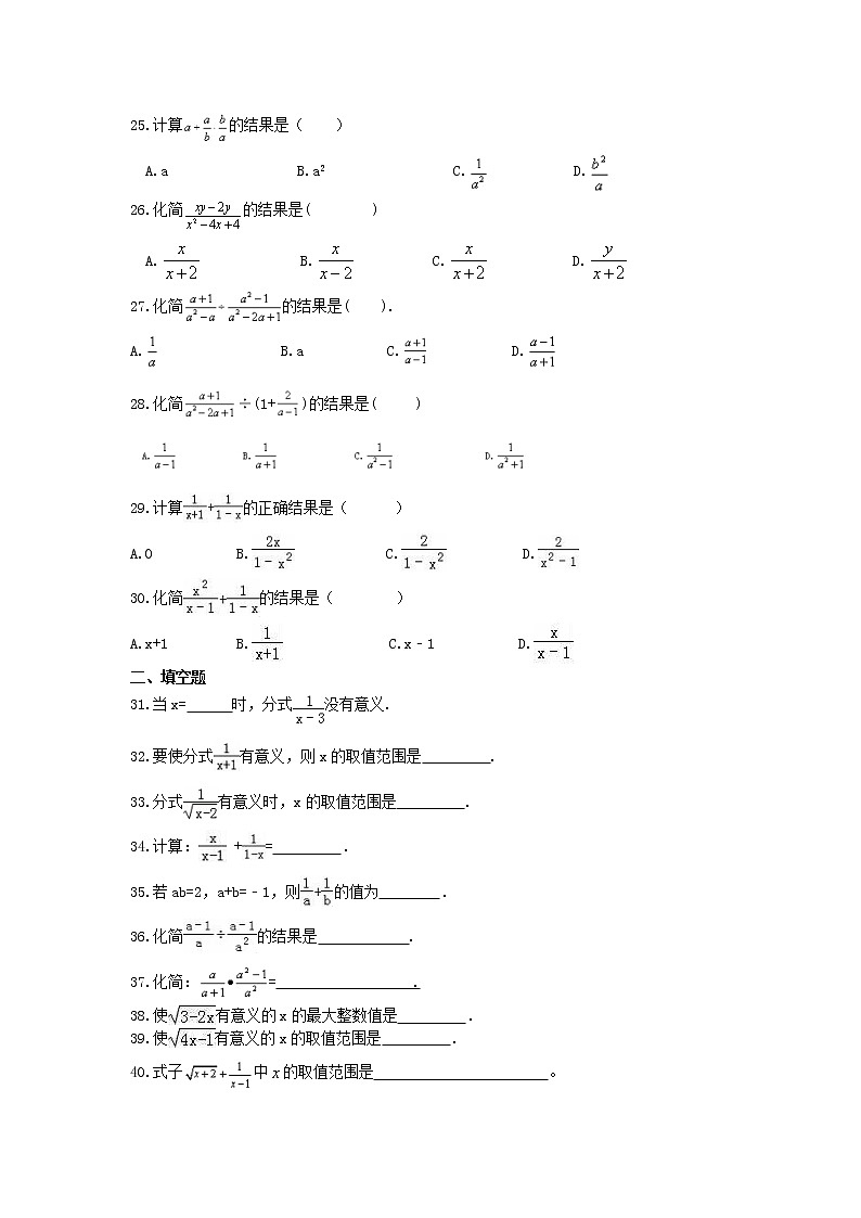 试卷 2021年中考数学一轮基础复习《二次根式与分式》刷题练习（含答案）03