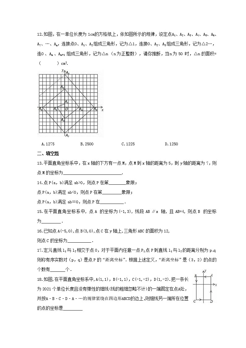 试卷 2021年人教版七年级数学下册《平面直角坐标系》培优练习（含答案）第3页
