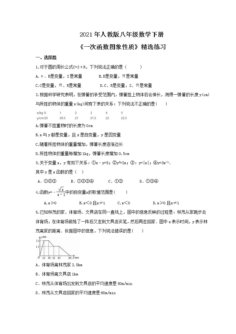 试卷 2021年人教版八年级数学下册《一次函数图象性质》精选练习（含答案）01