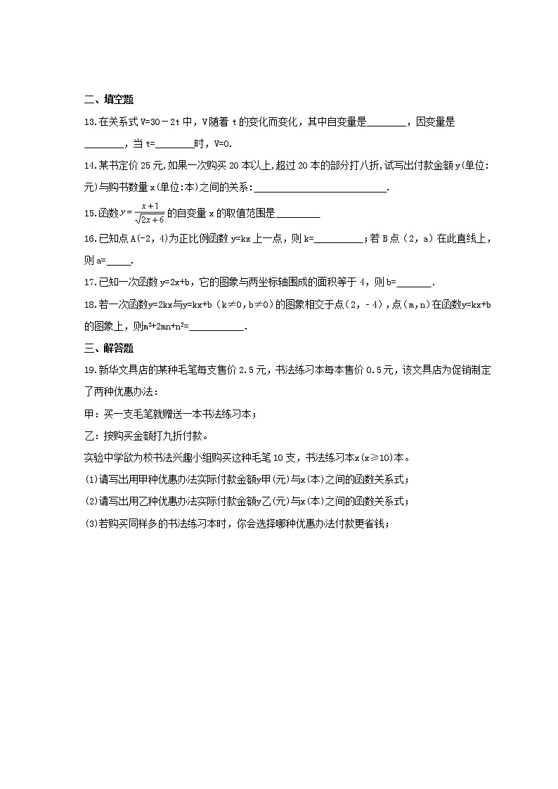试卷 2021年人教版八年级数学下册《一次函数图象性质》精选练习（含答案）03
