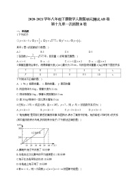 初中数学人教版八年级下册第十九章 一次函数综合与测试单元测试复习练习题