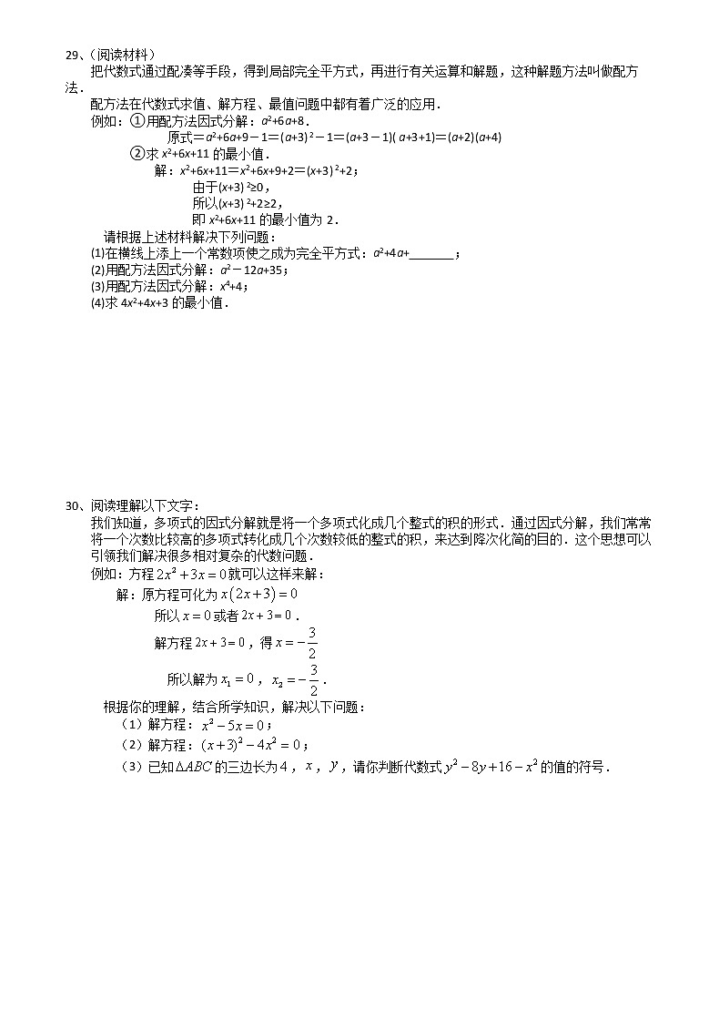 试卷 9.5.4提公因式法与公式法因式分解的综合运用-2020-2021学年苏科版七年级数学下册培优训练（机构）03