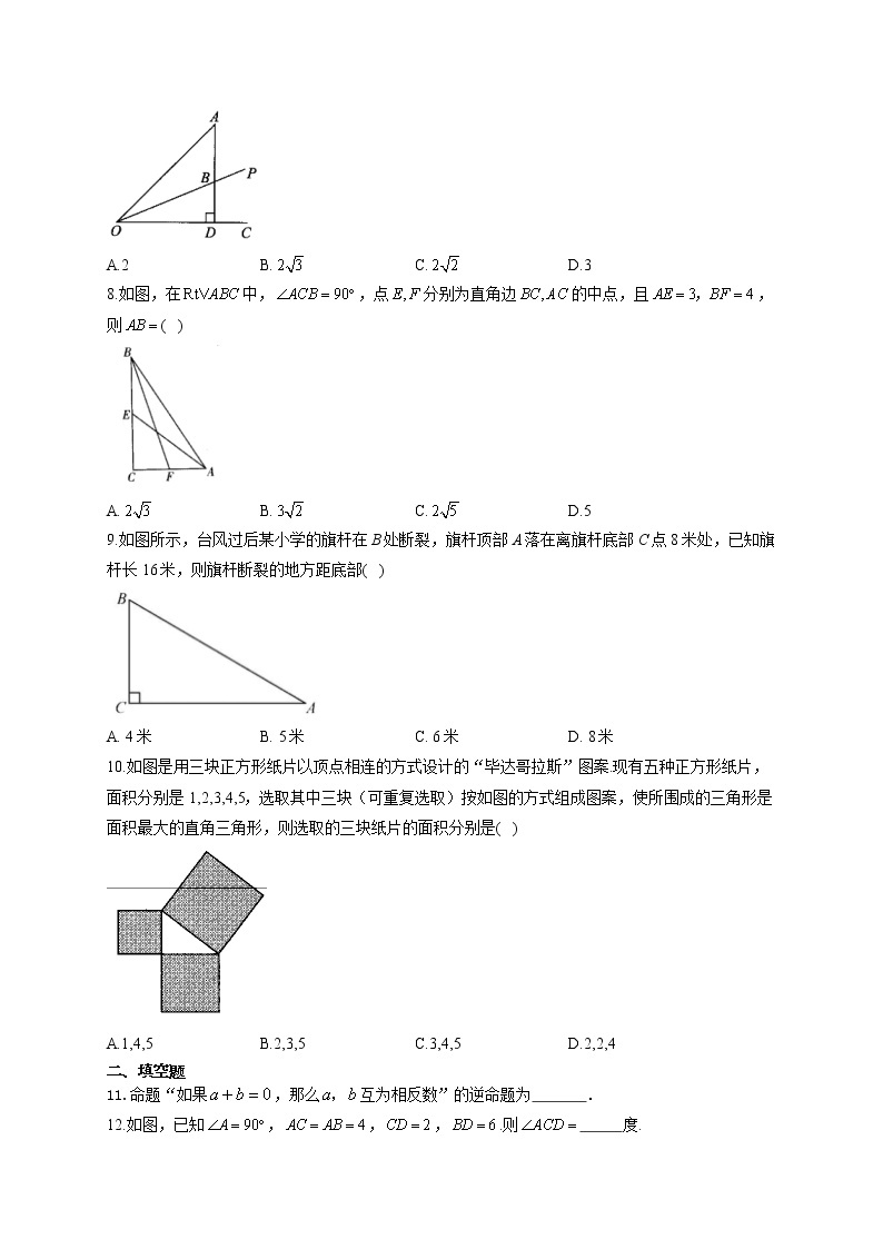 八年级下册数学人教版单元测试AB卷 第十七章勾股定理B卷02