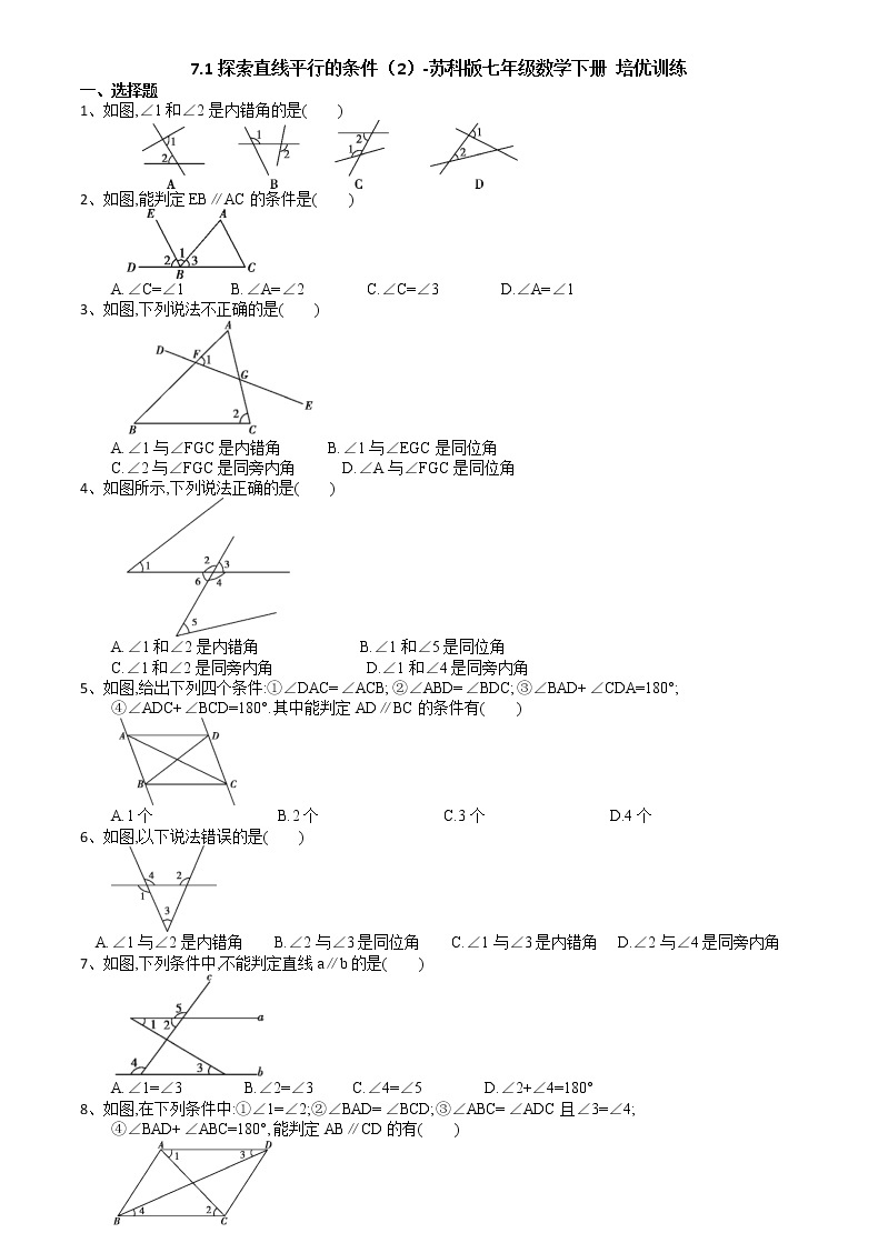 试卷 7.1探索直线平行的条件（2）-苏科版七年级数学下册培优训练01