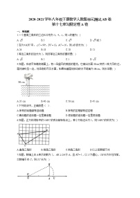 初中数学人教版八年级下册第十七章 勾股定理综合与测试单元测试同步训练题