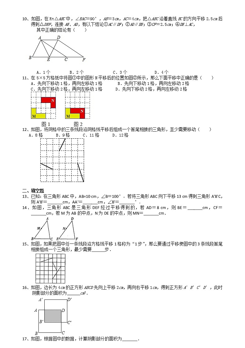 试卷 7.3图形的平移-苏科版七年级数学下册培优训练（机构）02