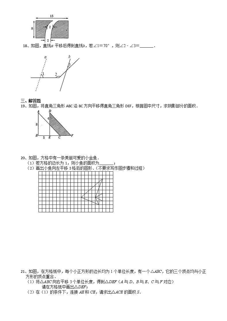 试卷 7.3图形的平移-苏科版七年级数学下册培优训练（机构）03