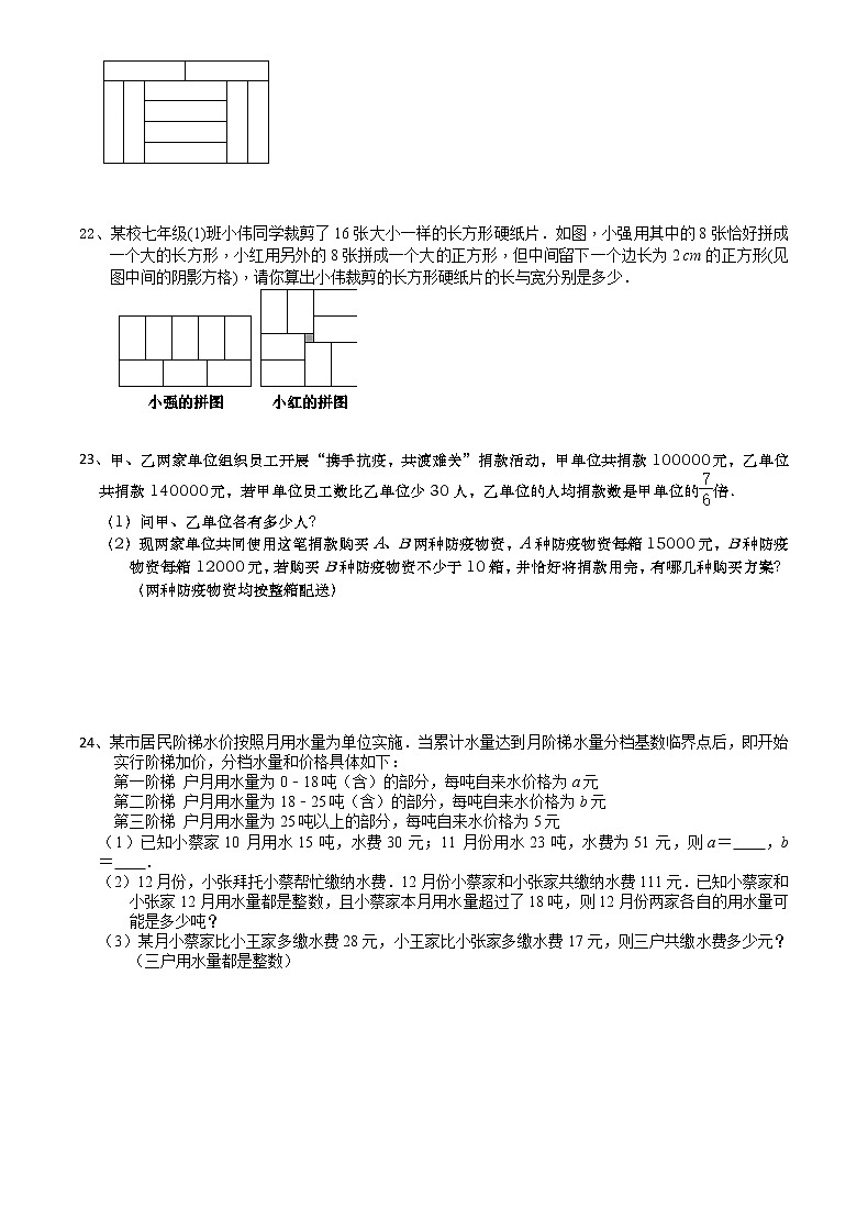 试卷 10.5用二元一次方程组解决问题（3）-2020-2021学年苏科版七年级数学下册培优训练（机构）03