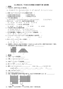 2021学年9.4 乘法公式同步训练题