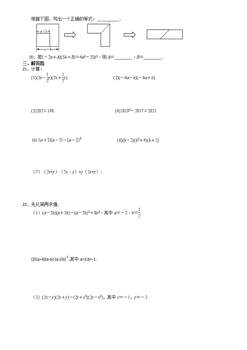 试卷 9.4.2乘法公式：平方差公式-2020-2021学年苏科版七年级数学下册培优训练（机构）第2页