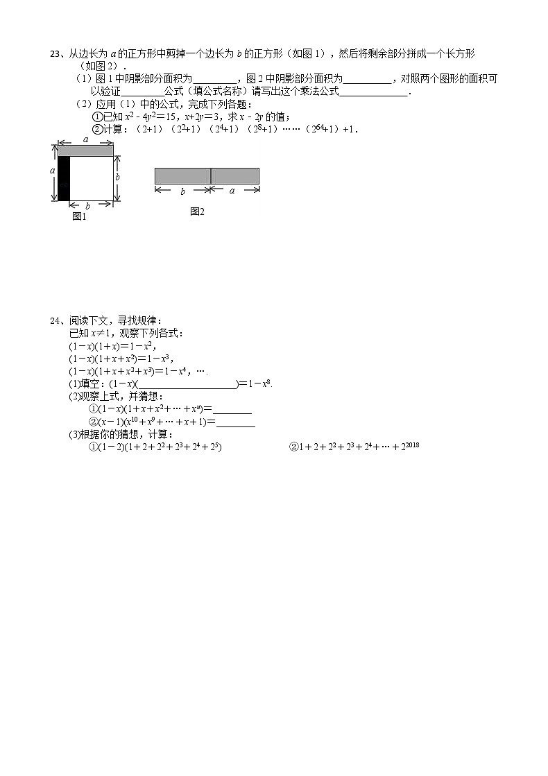 试卷 9.4.2乘法公式：平方差公式-2020-2021学年苏科版七年级数学下册培优训练（机构）第3页