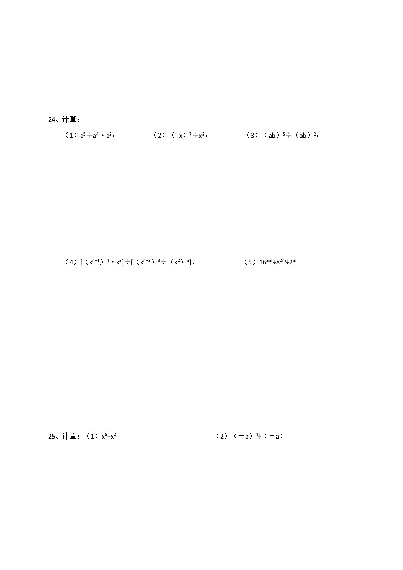 试卷 8.3同底数幂的除法(1)-2020-2021学年苏科版七年级数学下册培优训练（机构）03