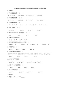 初中数学苏科版七年级下册8.2 幂的乘方与积的乘方练习