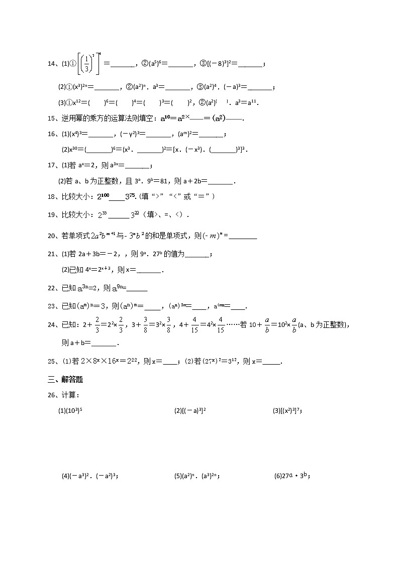 试卷 8.2幂的乘方与积的乘方(1)-2020-2021学年苏科版七年级数学下册培优训练（机构）02