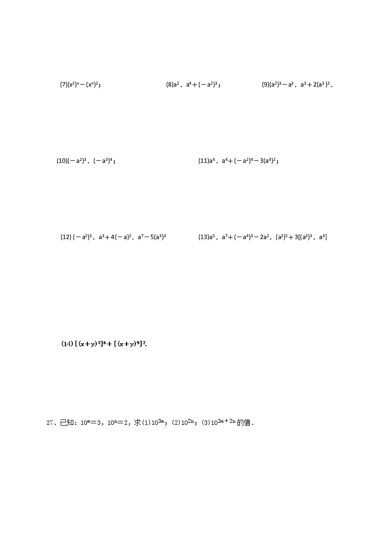 试卷 8.2幂的乘方与积的乘方(1)-2020-2021学年苏科版七年级数学下册培优训练（机构）03