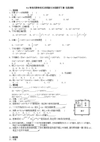 初中数学苏科版七年级下册9.1 单项式乘单项式当堂检测题