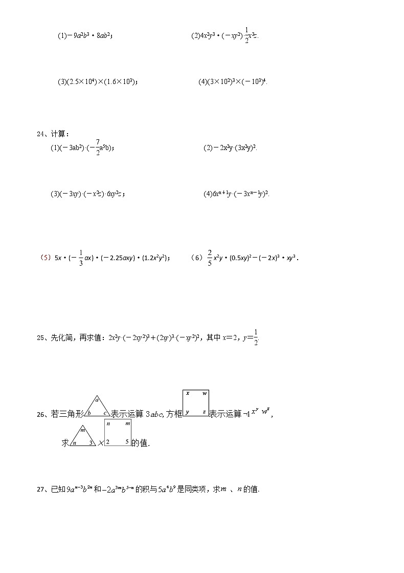 试卷 9.1单项式乘单项式-2020-2021学年苏科版七年级数学下册培优训练（机构）第2页