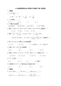 数学七年级下册第8章 幂的运算8.3 同底数幂的除法课时练习