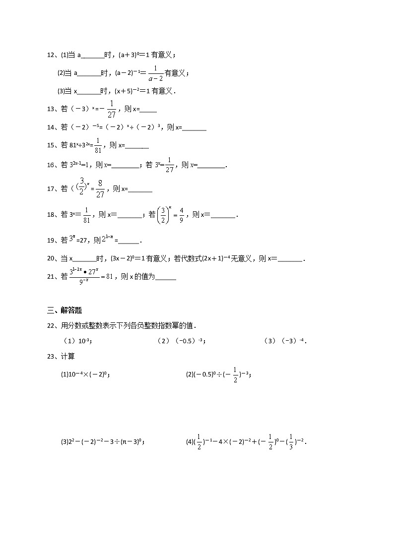 试卷 8.3同底数幂的除法(2)-2020-2021学年苏科版七年级数学下册培优训练（机构）第2页