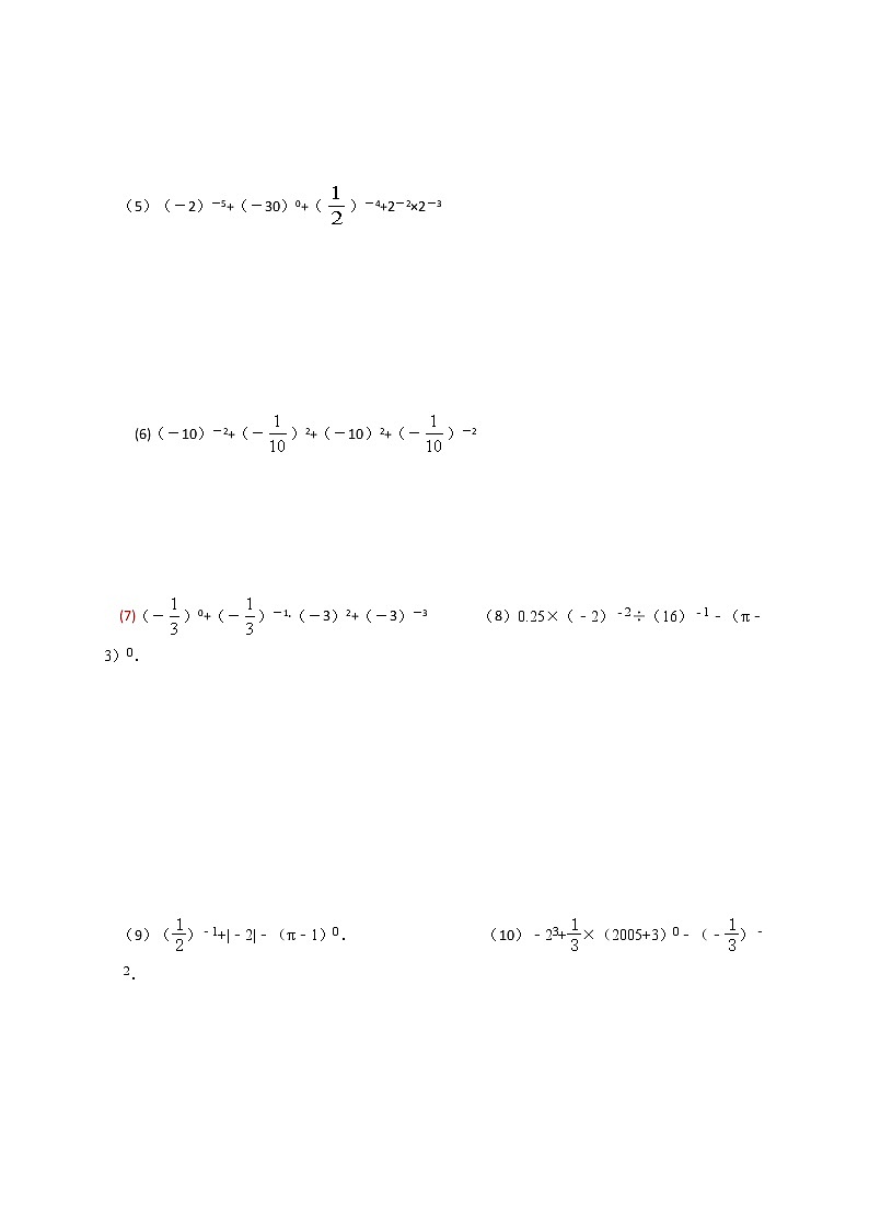 试卷 8.3同底数幂的除法(2)-2020-2021学年苏科版七年级数学下册培优训练（机构）第3页