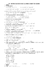 2021学年第9章 从面积到乘法公式综合与测试同步训练题