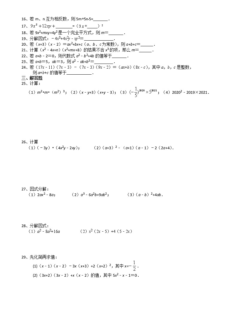 试卷 第9章整式乘法与因式分解 章末复习(1)-2020-2021学年苏科版七年级数学下册培优训练（机构）02