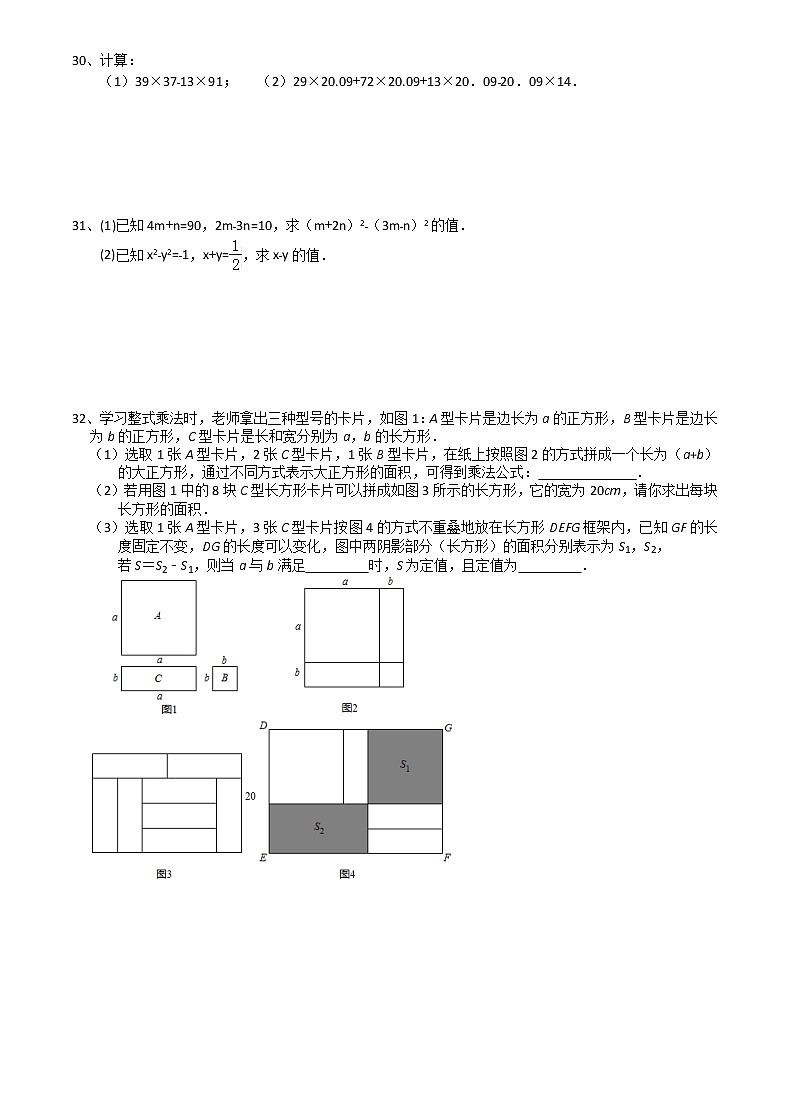 试卷 第9章整式乘法与因式分解 章末复习(1)-2020-2021学年苏科版七年级数学下册培优训练（机构）03