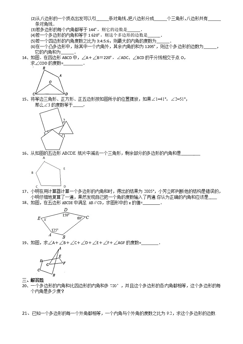 试卷 7.5多边形的内角和与外角和（2）-苏科版七年级数学下册培优训练（机构）第2页