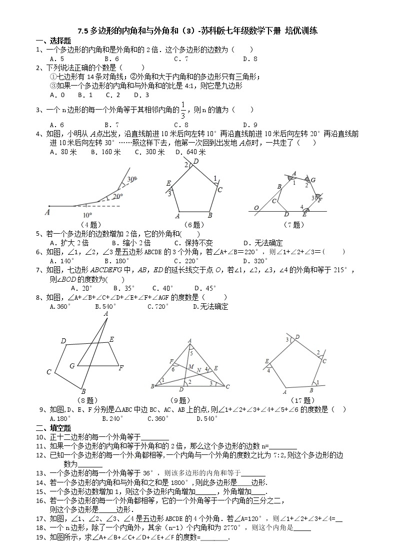 试卷 7.5多边形的内角和与外角和（3）-苏科版七年级数学下册培优训练（机构）01