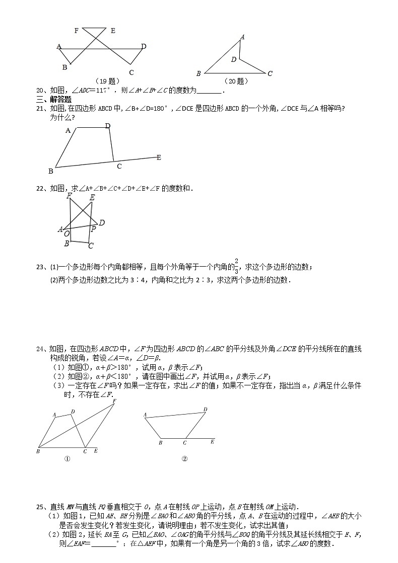 试卷 7.5多边形的内角和与外角和（3）-苏科版七年级数学下册培优训练（机构）第2页