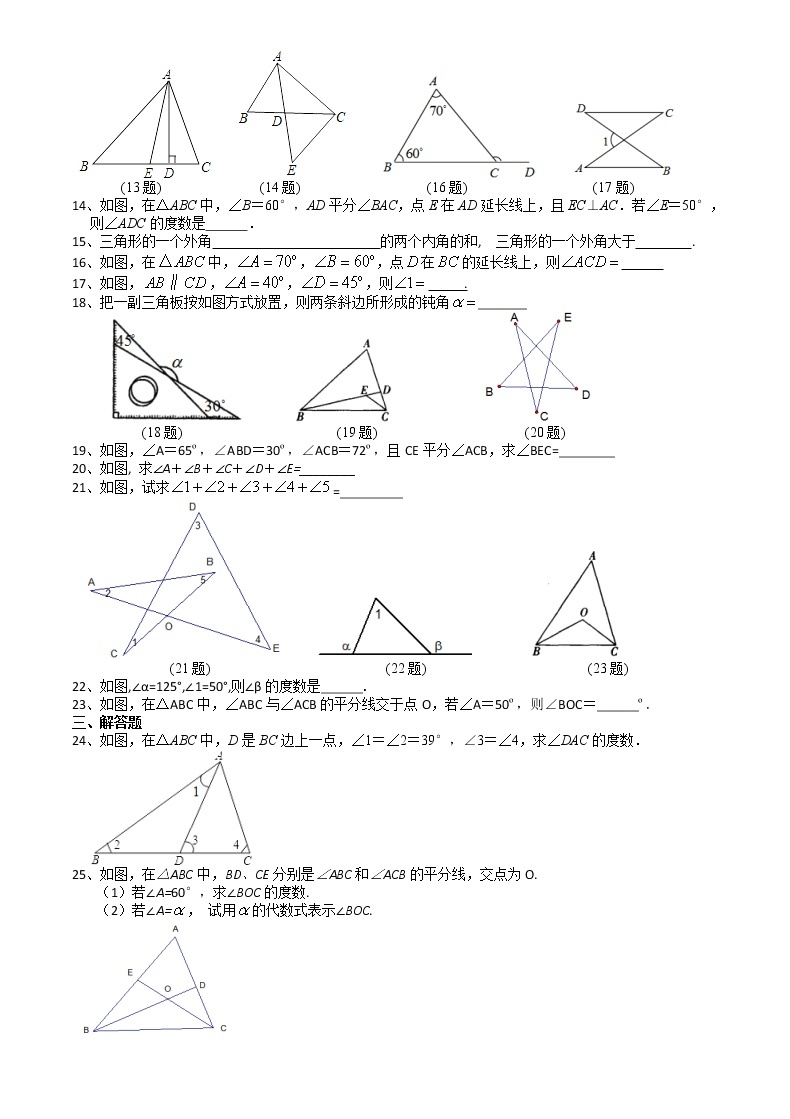 试卷 7.5多边形的内角和与外角和（1）-苏科版七年级数学下册培优训练（机构）02