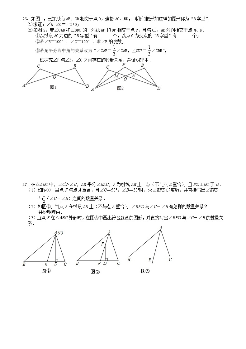 试卷 7.5多边形的内角和与外角和（1）-苏科版七年级数学下册培优训练（机构）03