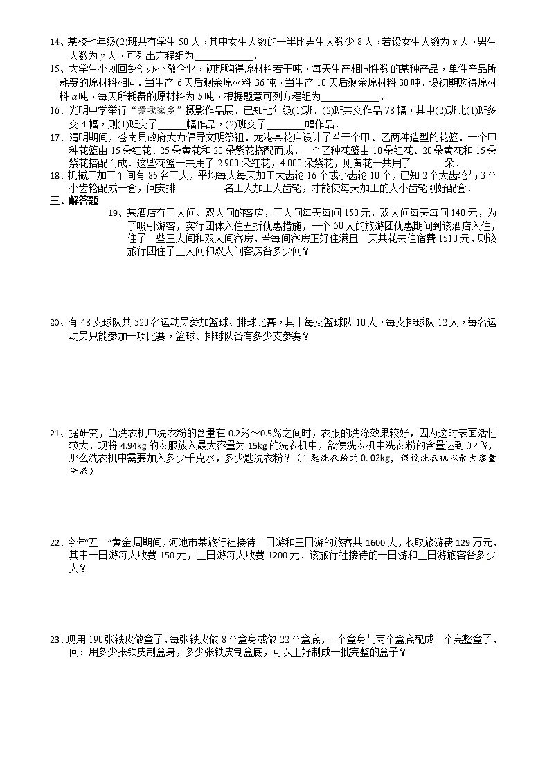 试卷 10.5用二元一次方程组解决问题（1）-2020-2021学年苏科版七年级数学下册培优训练（机构）第2页