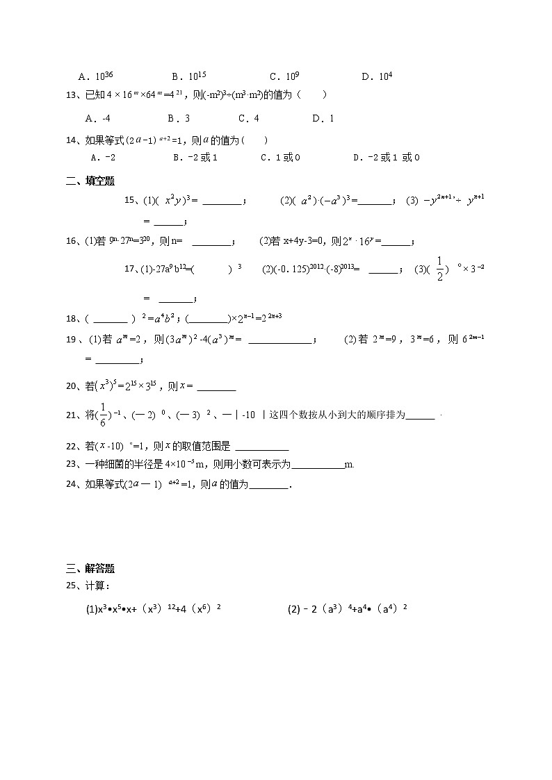 试卷 第8章 幂的运算 章末复习(1)-2020-2021学年苏科版七年级数学下册培优训练（机构）第2页