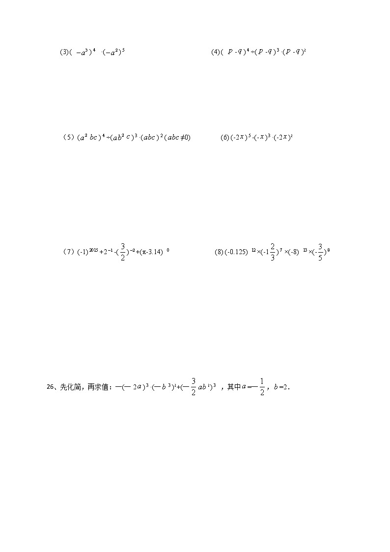 试卷 第8章 幂的运算 章末复习(1)-2020-2021学年苏科版七年级数学下册培优训练（机构）第3页