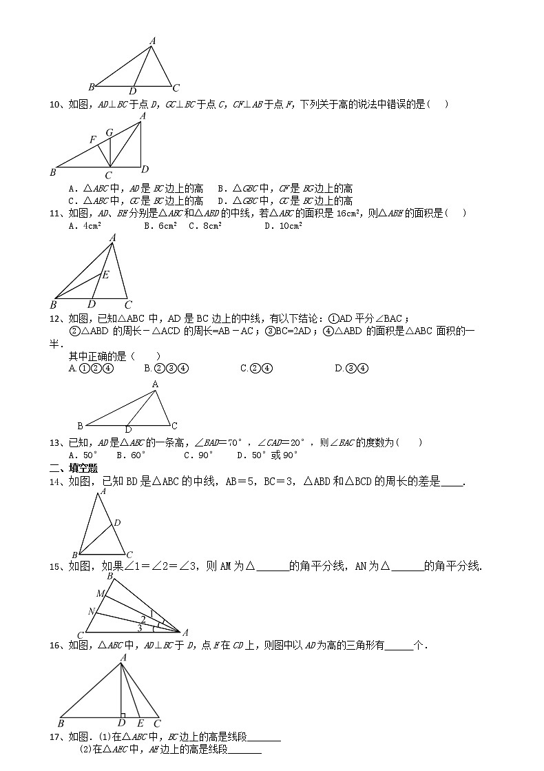 试卷 7.4认识三角形（2）-苏科版七年级数学下册培优训练（机构）第2页