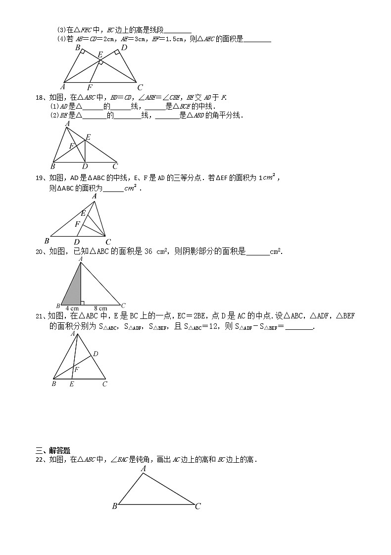 试卷 7.4认识三角形（2）-苏科版七年级数学下册培优训练（机构）第3页