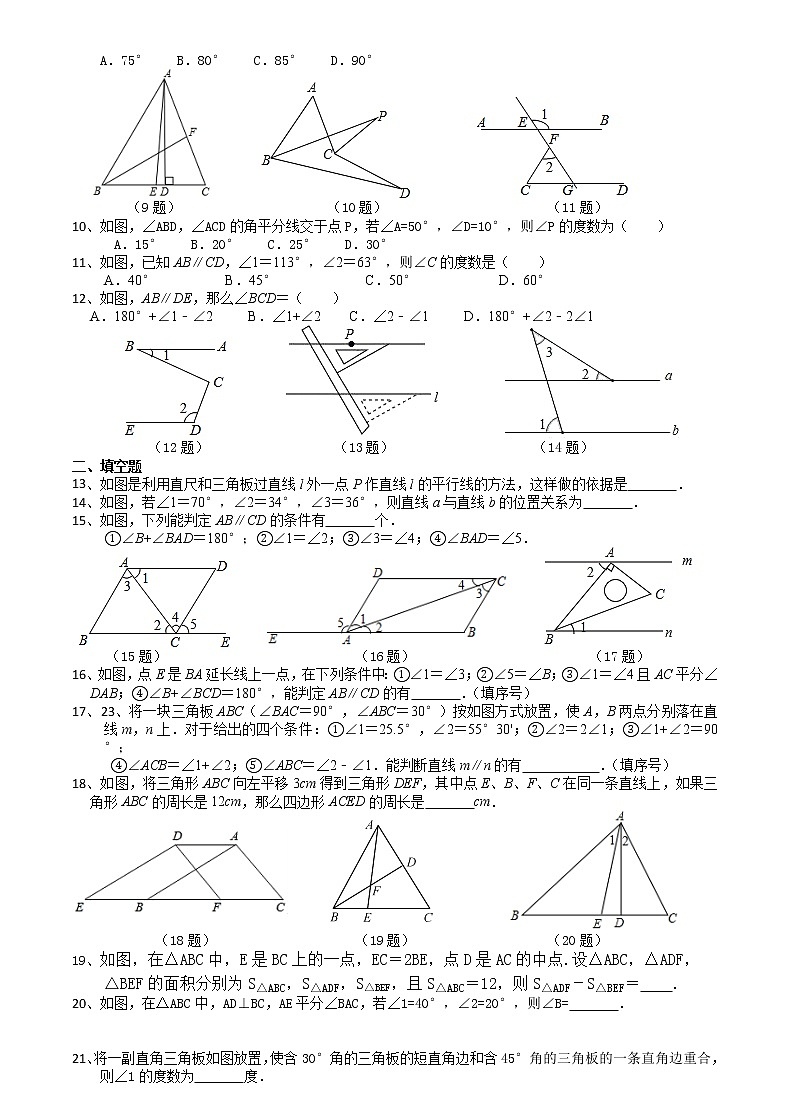试卷 第7章平面图形的认识(二) 章末复习(1)-苏科版七年级数学下册培优训练（机构）02