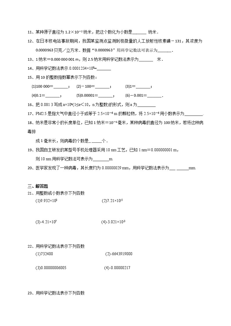 试卷 8.3同底数幂的除法(3)-2020-2021学年苏科版七年级数学下册培优训练（机构）02
